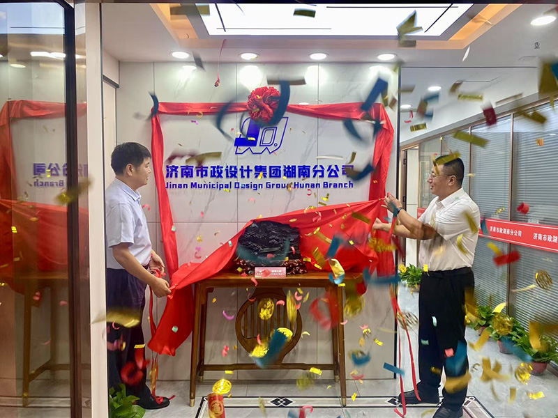 熱烈慶祝集團(tuán)湖南分公司正式成立！